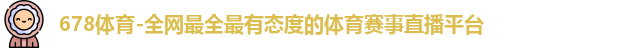 678体育